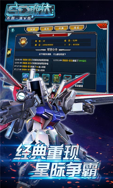 SD敢达无限满V版v1.1.1安卓版