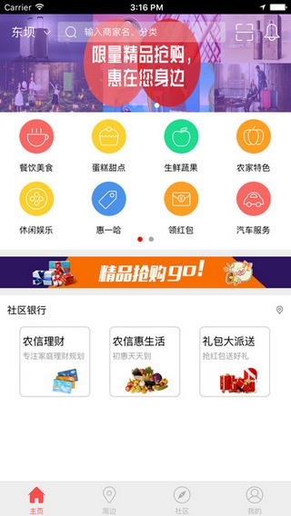 蜀信e惠生活 ios版