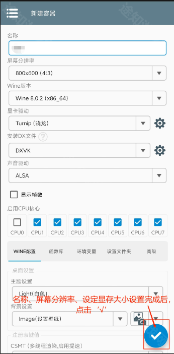 确认配置