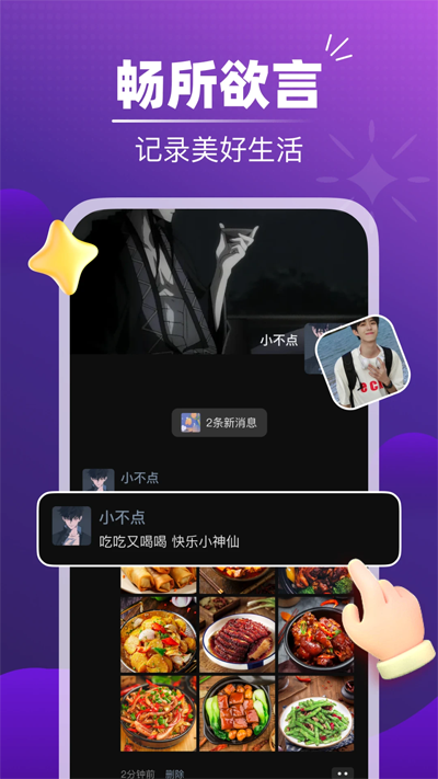 音对语聊免费版
