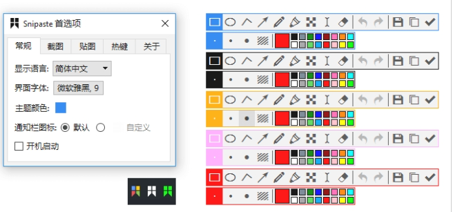 Snipaste截图神器单文件版 v2.8.3免费版