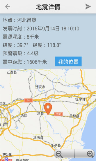 地震预警