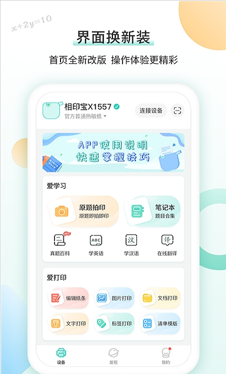 得力相印宝 ios版