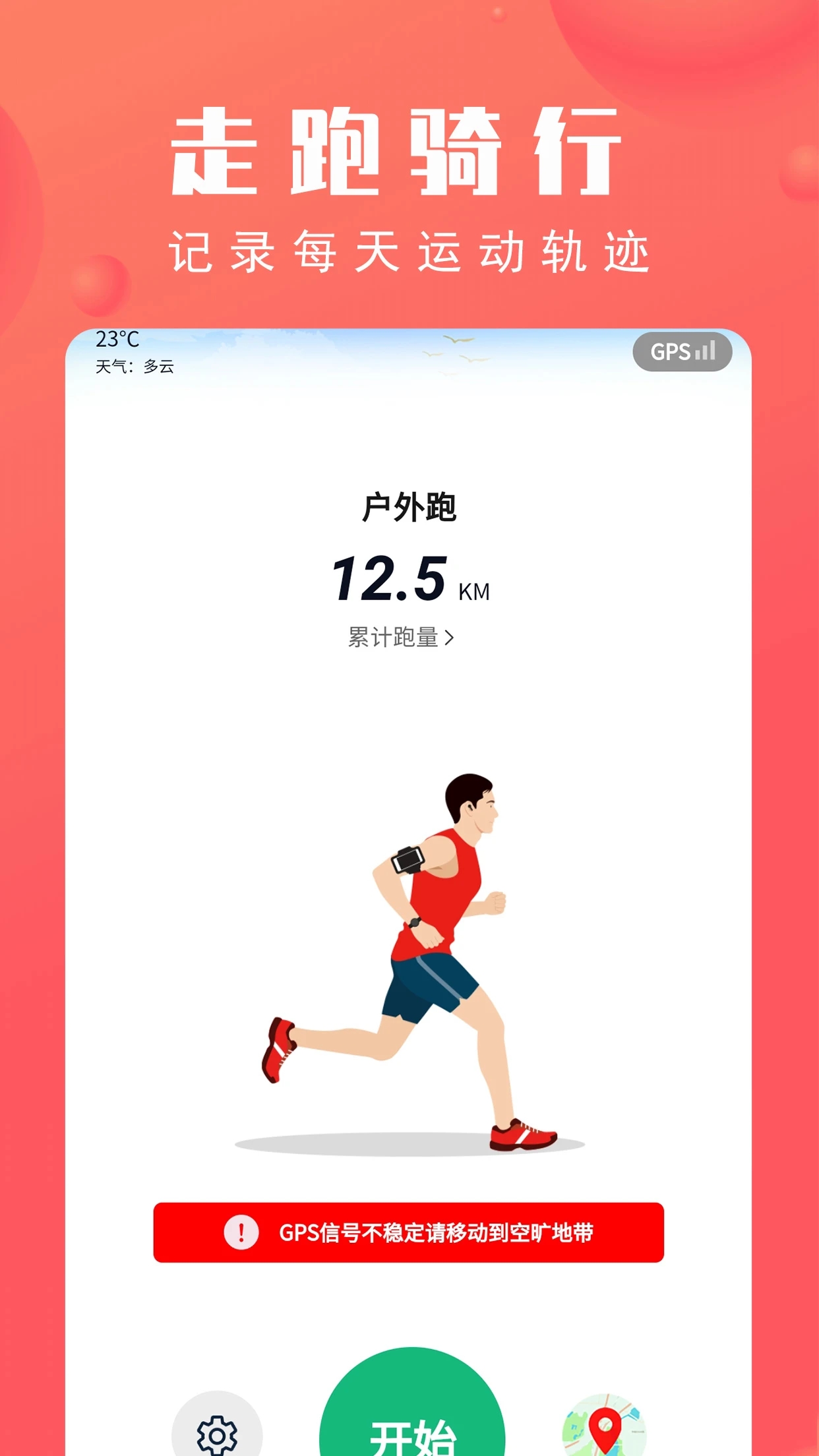 北京市体育总会app 2.4.4安卓版