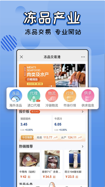 冻品e港 ios版