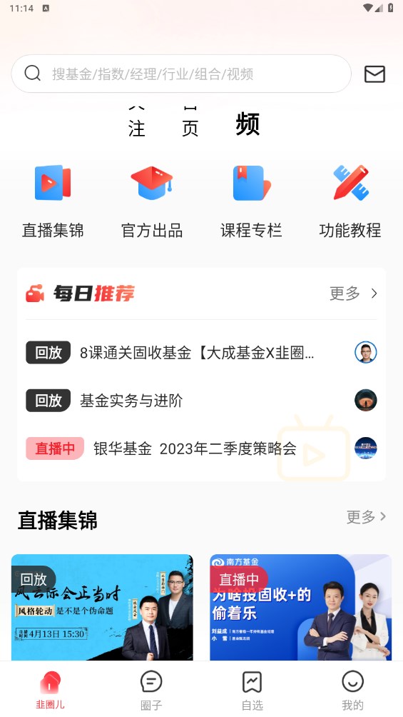 韭圈儿最新版 2.3.6安卓版