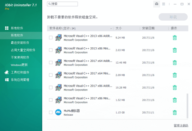 IObitUninstallerPro v12.3.0.9免费版