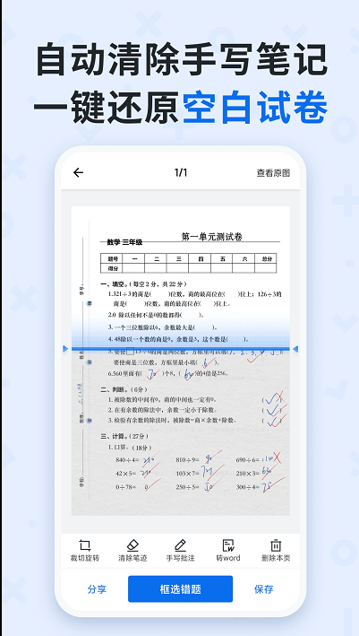 蜜蜂试卷 ios版