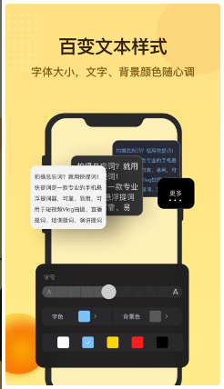 快提词 ios版