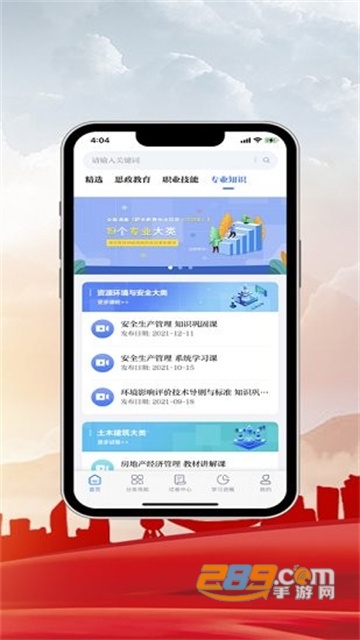 中科职业教育app下载官方最新版v1.0 安卓版