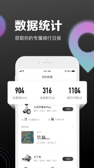 九号出行 ios版