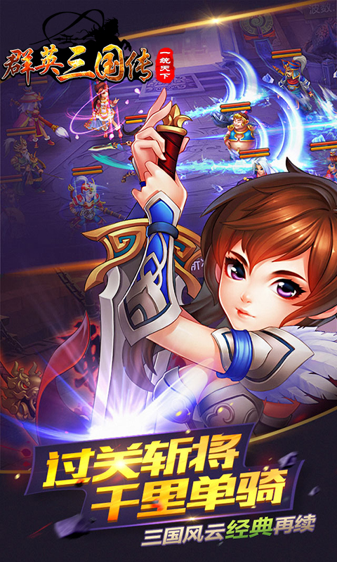 群英三国传满v版v1.0