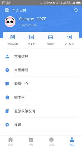 空港嘉华app