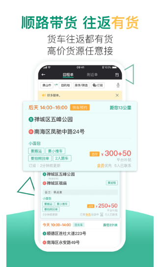 省省回头车货主版 ios版