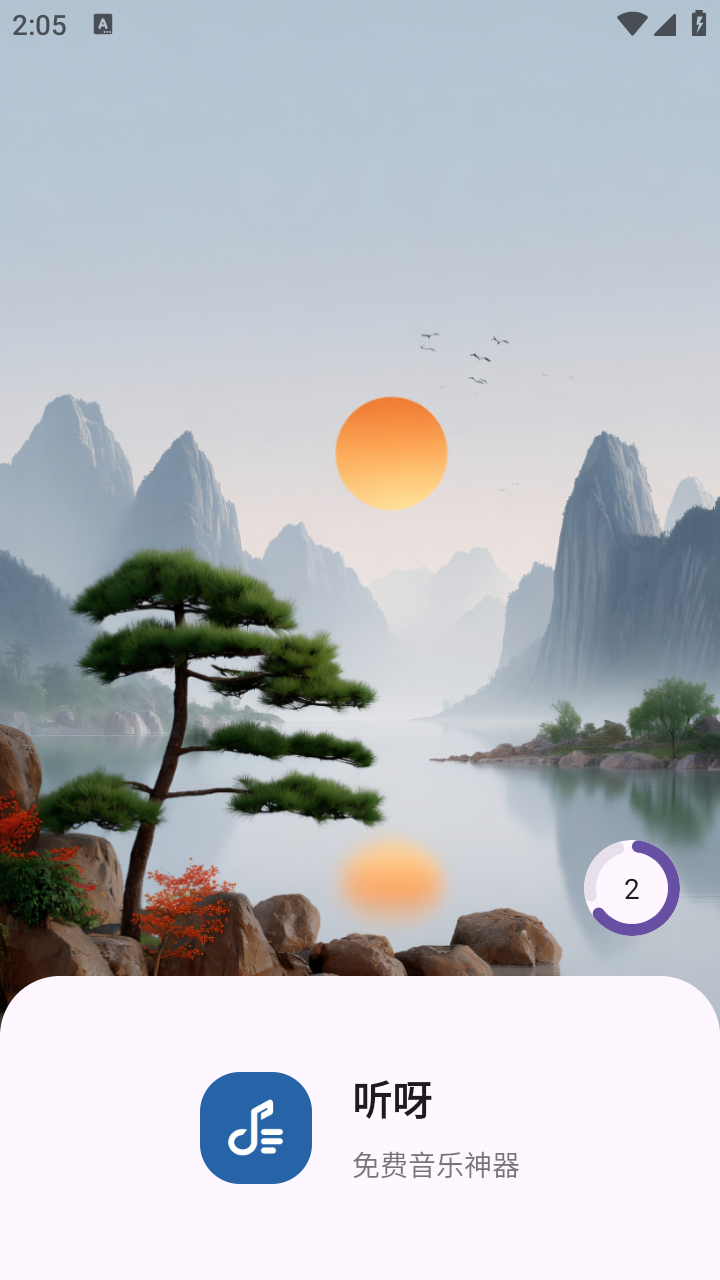 听呀音乐