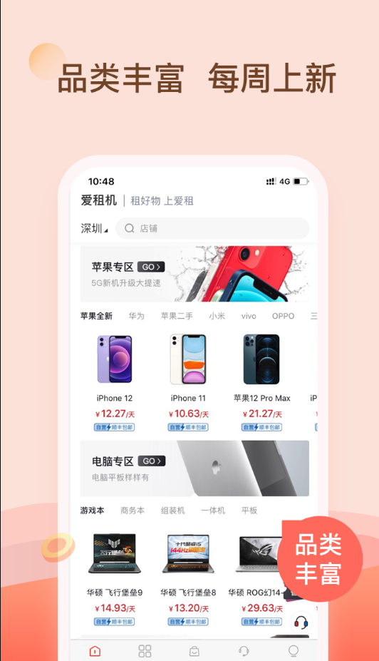 爱租机 ios版