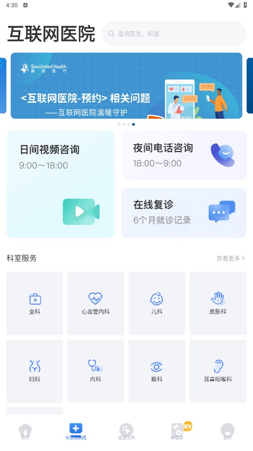 曜影医疗客户端 4.0.0安卓版