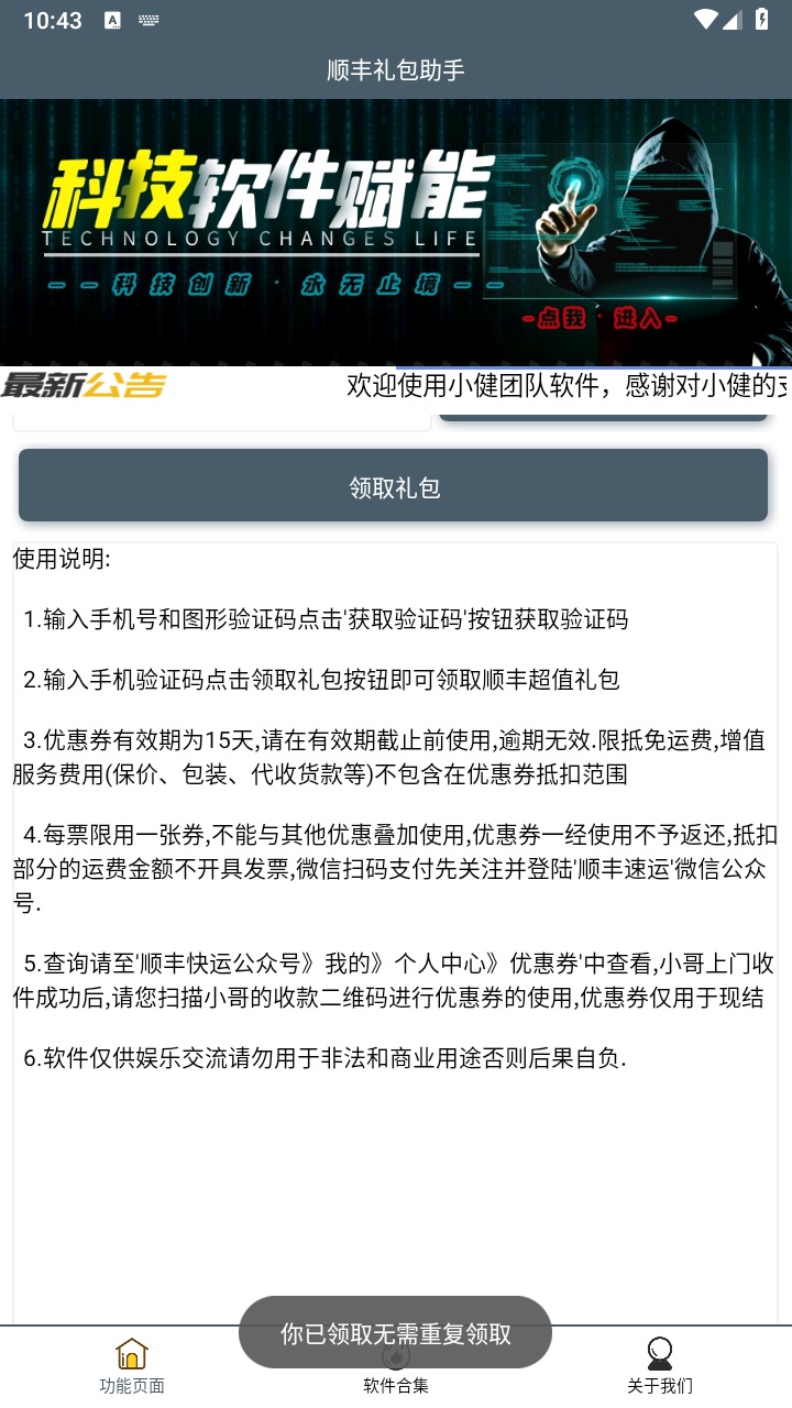 顺丰礼包助手手机版 1.0安卓版