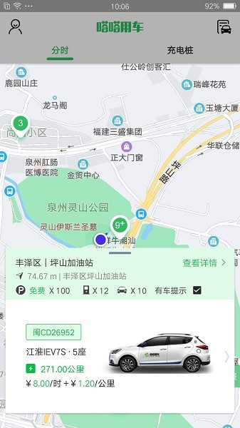嗒嗒用车 ios版