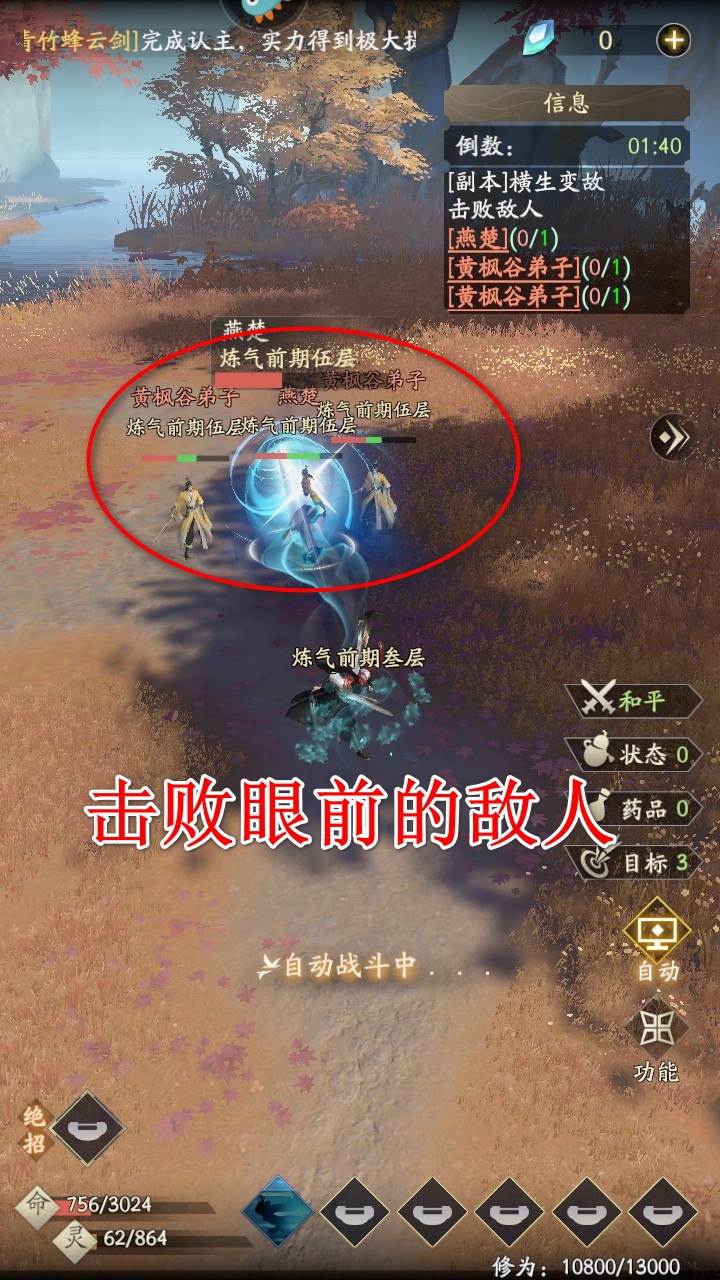 自动战斗场景