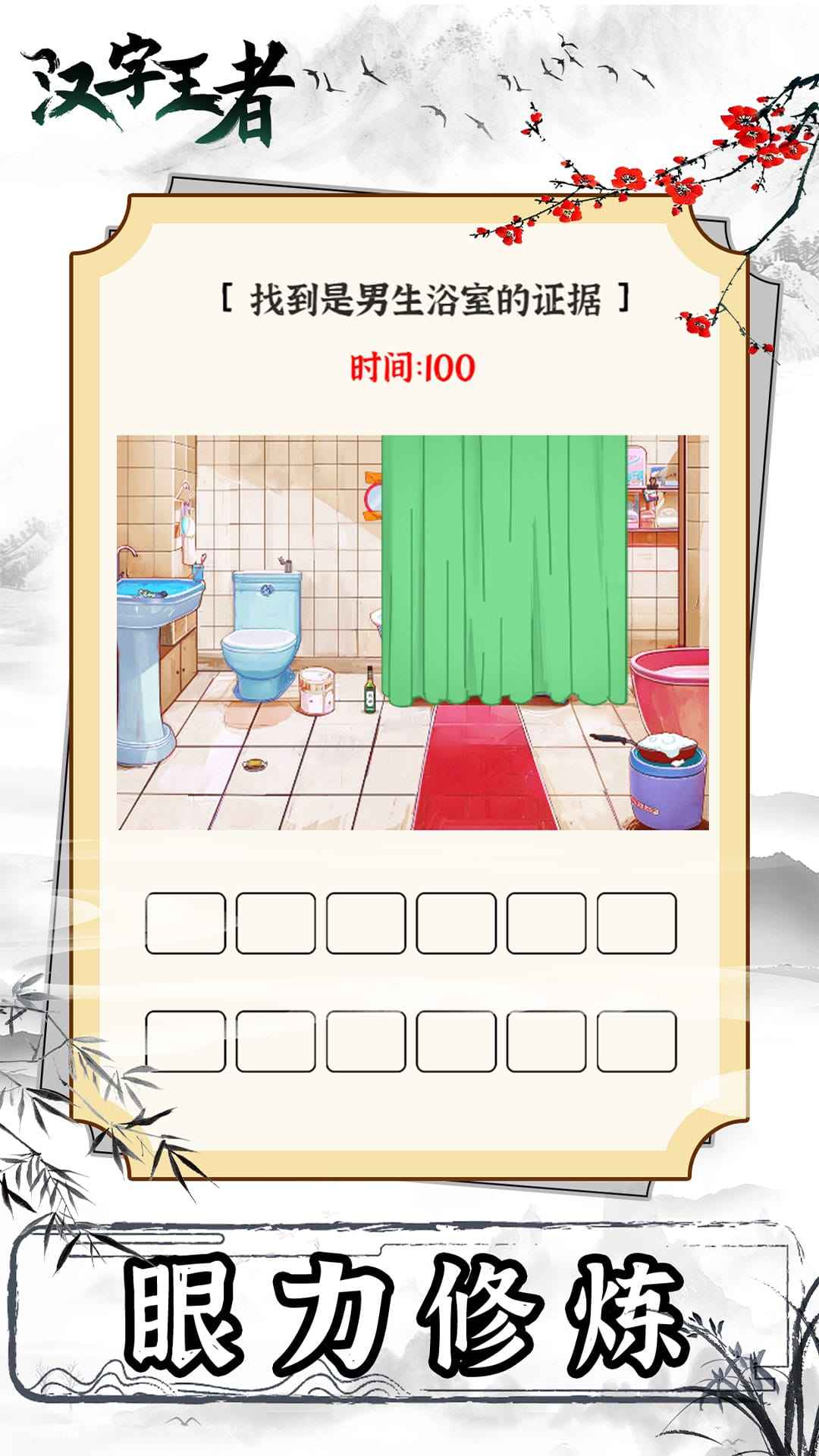 汉字王者游戏 1.0.3.0安卓版