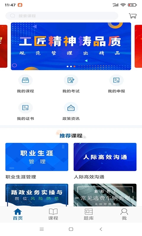 交通学习 1.6.0安卓版