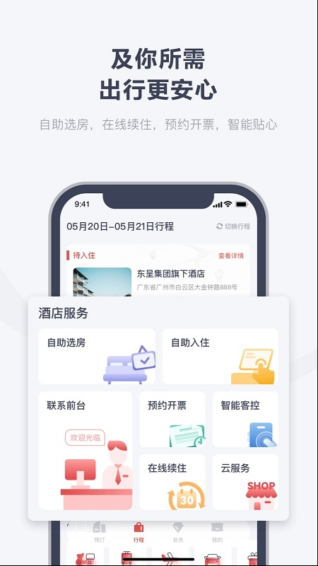 东呈会 ios版