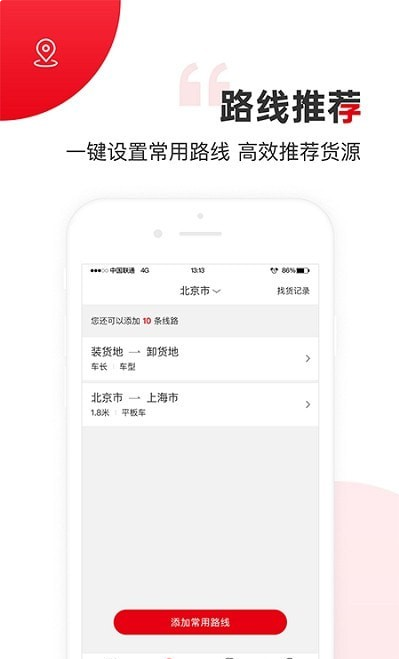 国联智运司机端 ios版