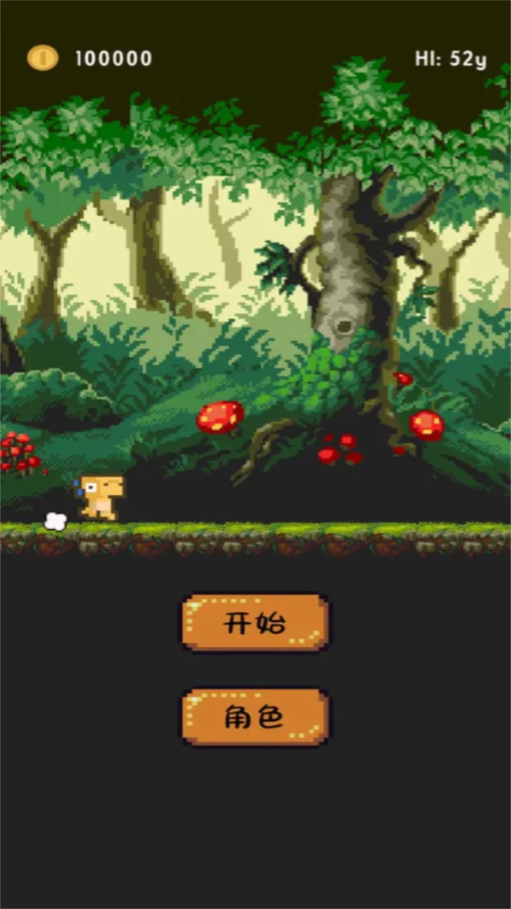 跳跃恐龙大冒险安卓版 1.0.0版本