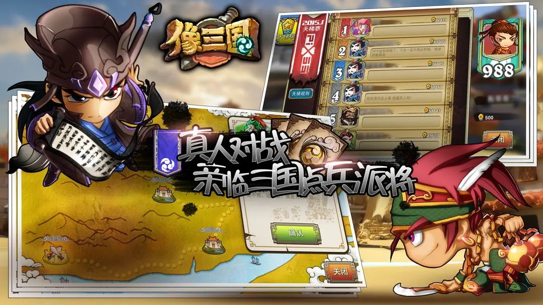 像三国手游最新版 1.2.10安卓版