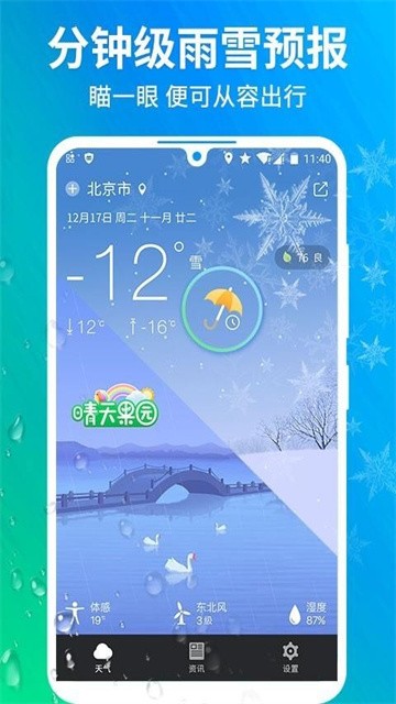 果园天气预报最新版