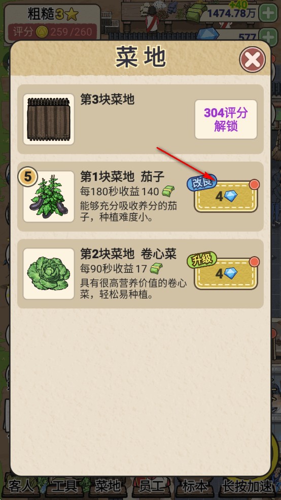 厕所创业记菜地解锁界面