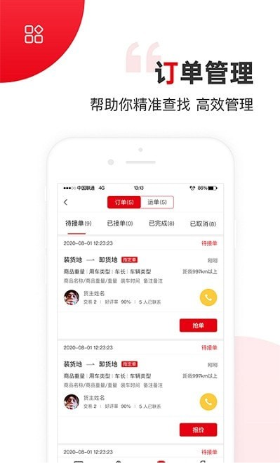 国联智运司机端 ios版