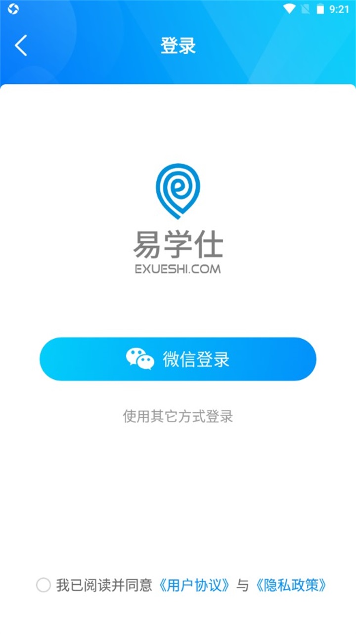 易学仕专升本官方版 3.5.1安卓版