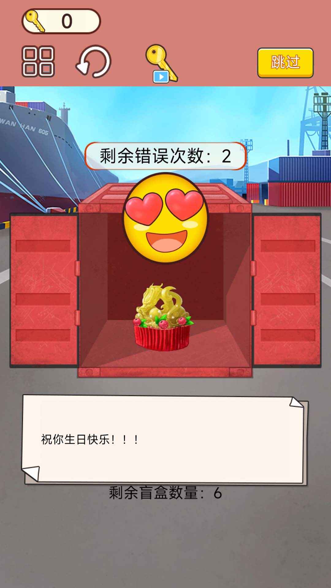 集装箱盲盒模拟手游 1.0安卓版