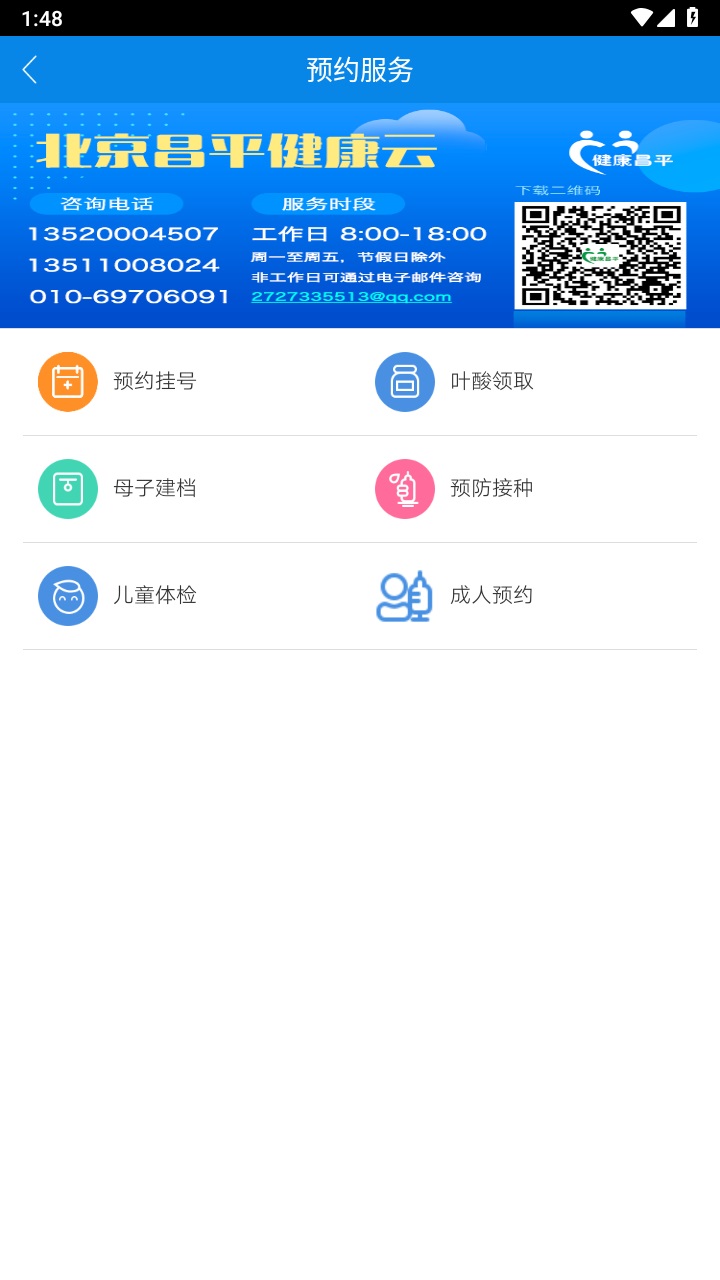 北京昌平健康云app官方版 1.7.0安卓版