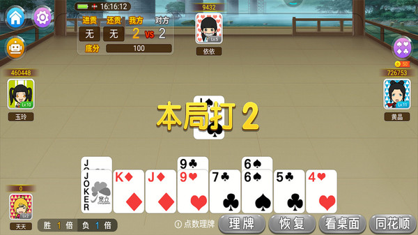 宽立天天掼蛋游戏 1.1.3安卓版