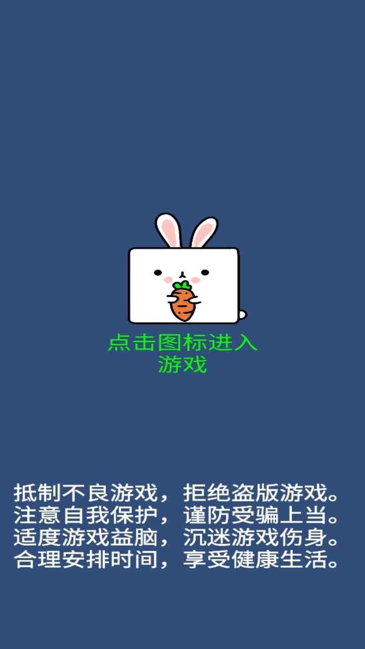 我行我兔最新版 1.0安卓版