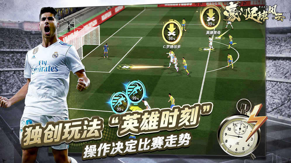 豪门足球风云下载2026最新版v1.0.1679最新版