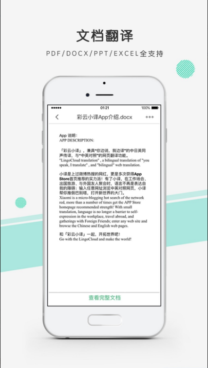 彩云小译 ios版