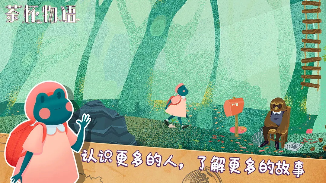 茶杯物语手机版 1.0.3安卓版