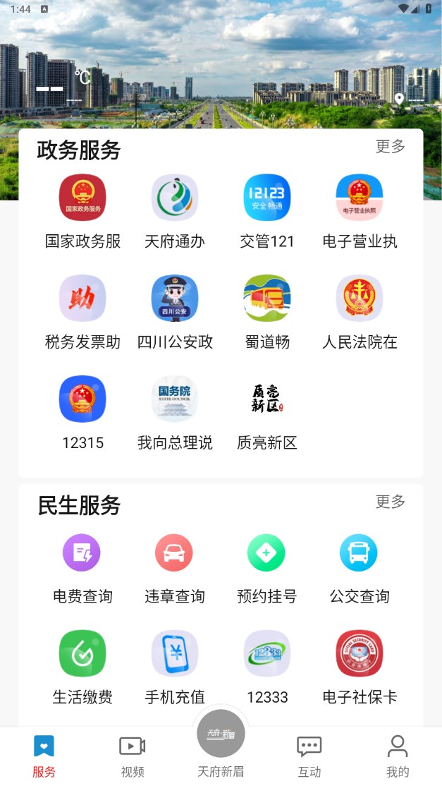天府新眉app 3.9.0安卓版