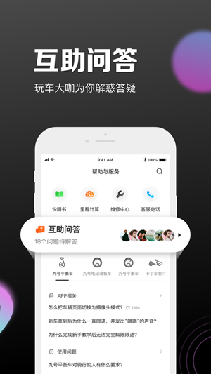 九号出行 ios版
