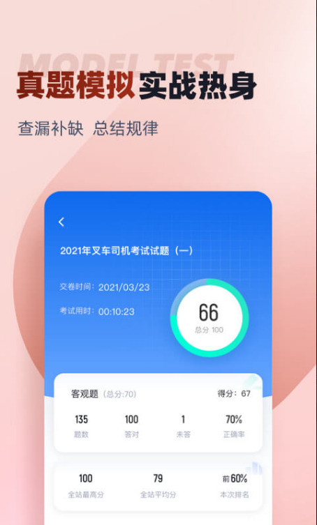 叉车司机考试聚题库 ios版