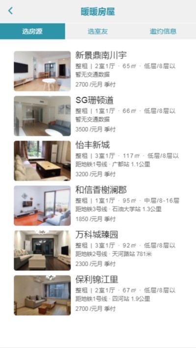 暖暖房屋 ios版
