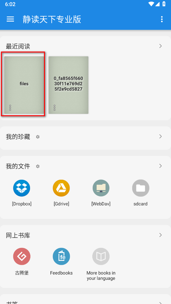 静读天下安卓版