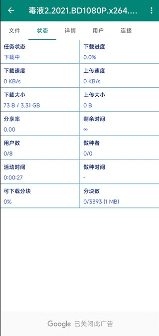 BitComet手机版