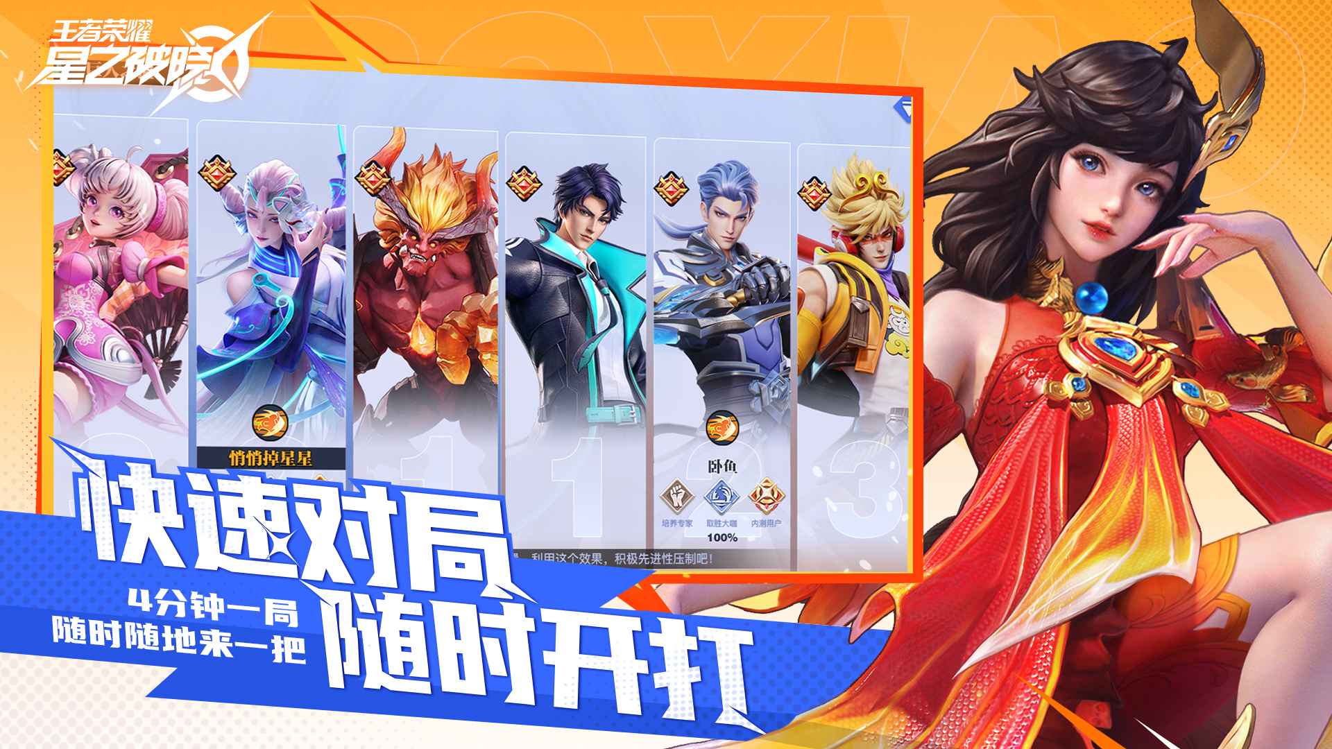 王者荣耀星之破晓官方正版 1.210.105中文版