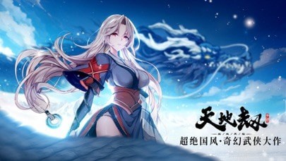天地劫幽城再临 ios版