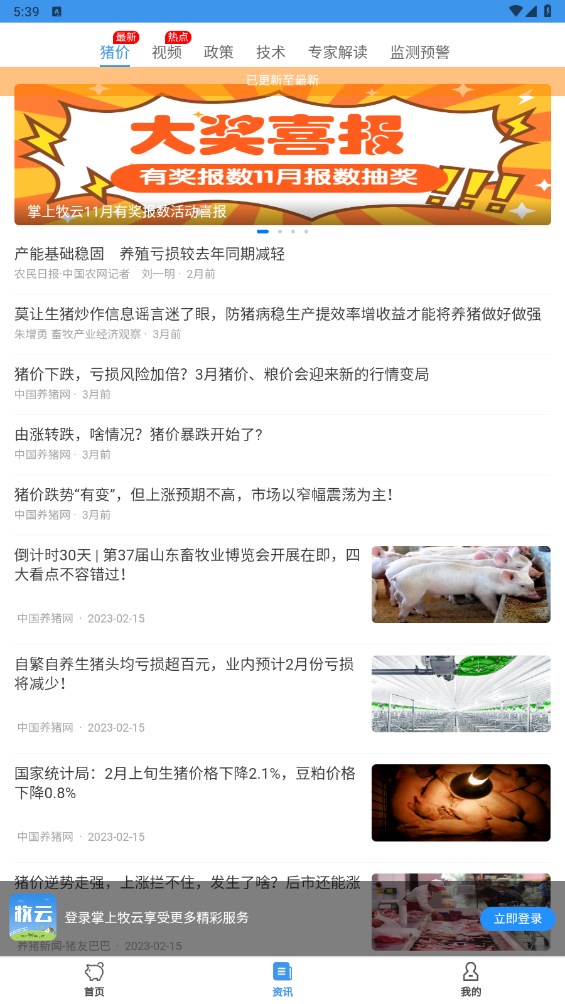 掌上牧云企业版 3.5.21安卓最新版
